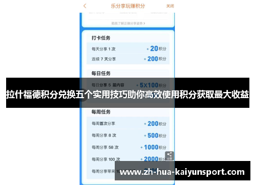 拉什福德积分兑换五个实用技巧助你高效使用积分获取最大收益