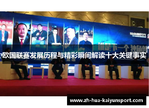 欧国联赛发展历程与精彩瞬间解读十大关键事实 欧国联赛发展历程与精彩瞬间解读十大关键事实
