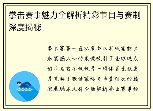 拳击赛事魅力全解析精彩节目与赛制深度揭秘
