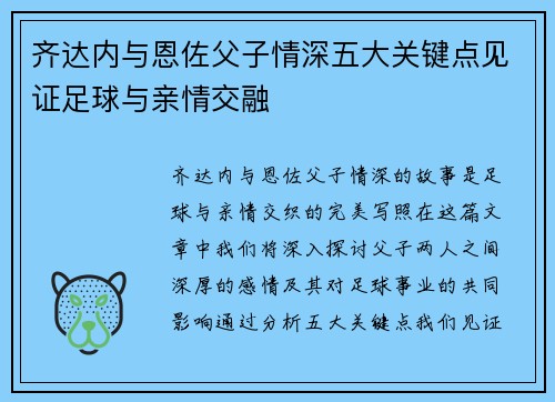 齐达内与恩佐父子情深五大关键点见证足球与亲情交融 齐达内与恩佐父子情深五大关键点见证足球与亲情交融
