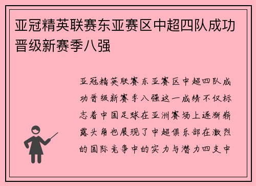 亚冠精英联赛东亚赛区中超四队成功晋级新赛季八强