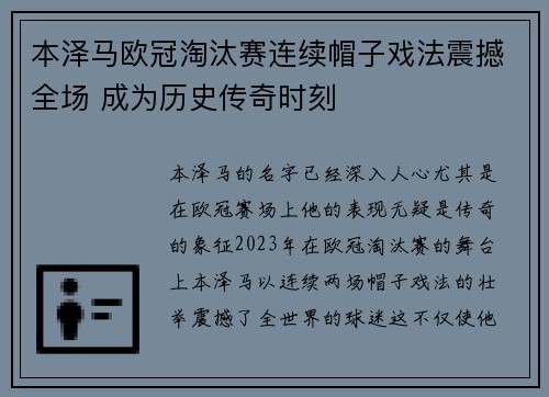 本泽马欧冠淘汰赛连续帽子戏法震撼全场 成为历史传奇时刻
