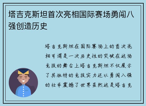 塔吉克斯坦首次亮相国际赛场勇闯八强创造历史