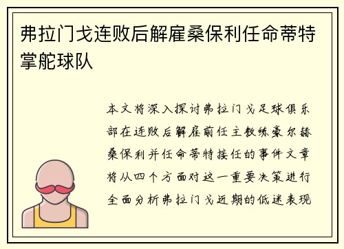 弗拉门戈连败后解雇桑保利任命蒂特掌舵球队 弗拉门戈连败后解雇桑保利任命蒂特掌舵球队
